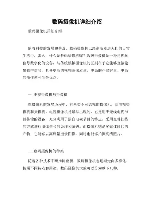 数码摄像机详细介绍 