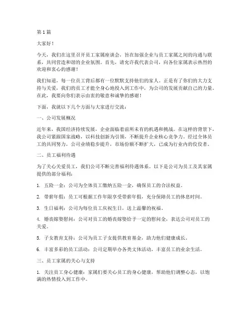 员工家属群领导发言稿(3篇)