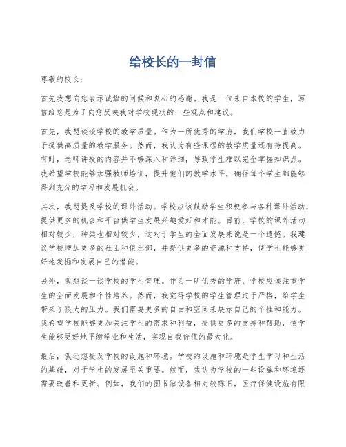 给校长的一封信