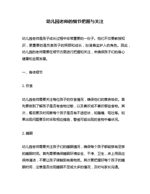 幼儿园老师的细节把握与关注