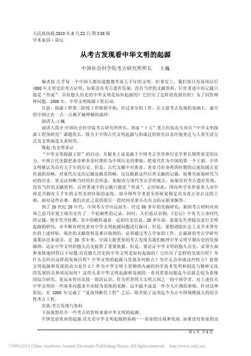 从考古发现看中华文明的起源_王巍