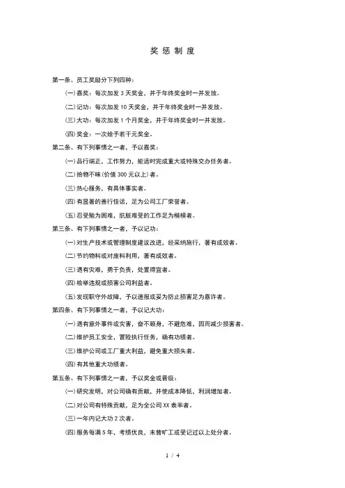 员工奖惩办法