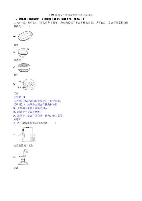 2022年黑龙江省哈尔滨市中考化学(word版有解析)