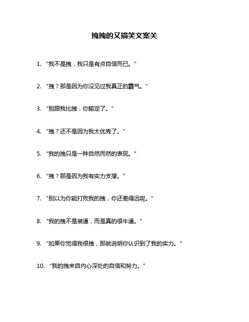 拽拽的又搞笑文案关