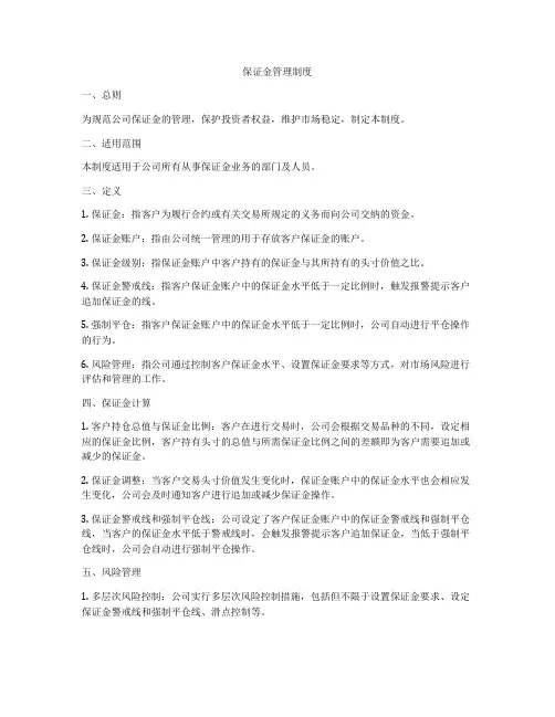 保证金管理制度