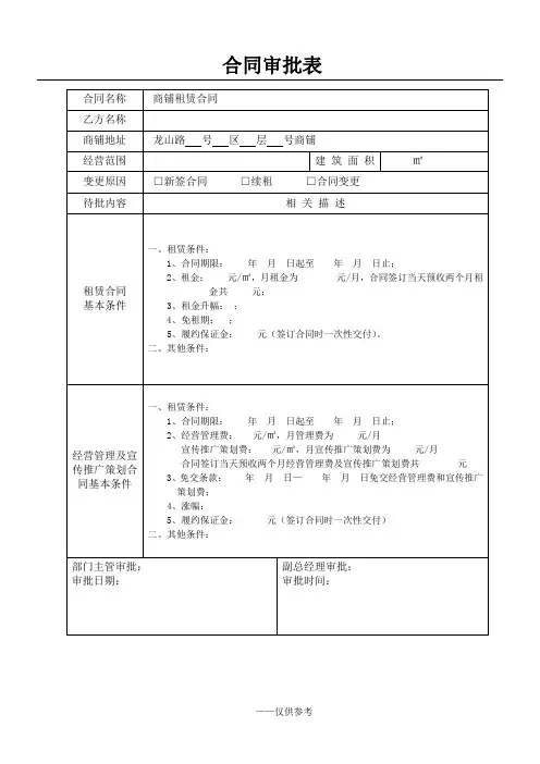 合同审批表(范本)