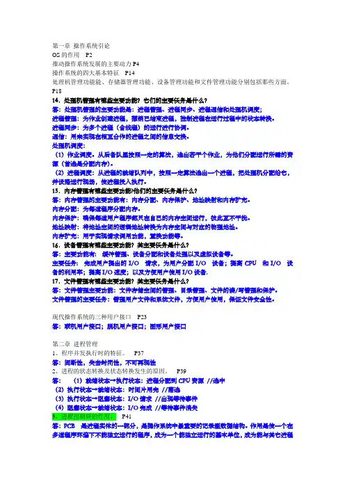 大学操作系统期末复习题总结