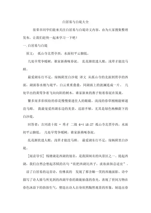 白居易与白堤