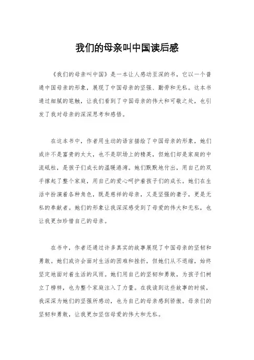 我们的母亲叫中国读后感