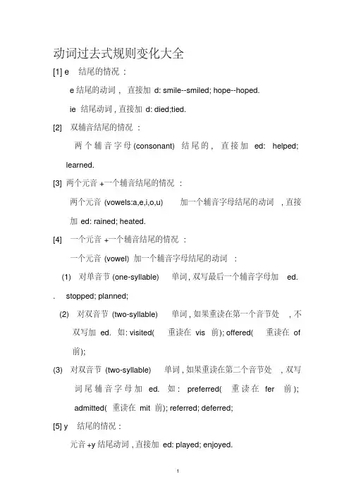 动词过去式规则变化大全