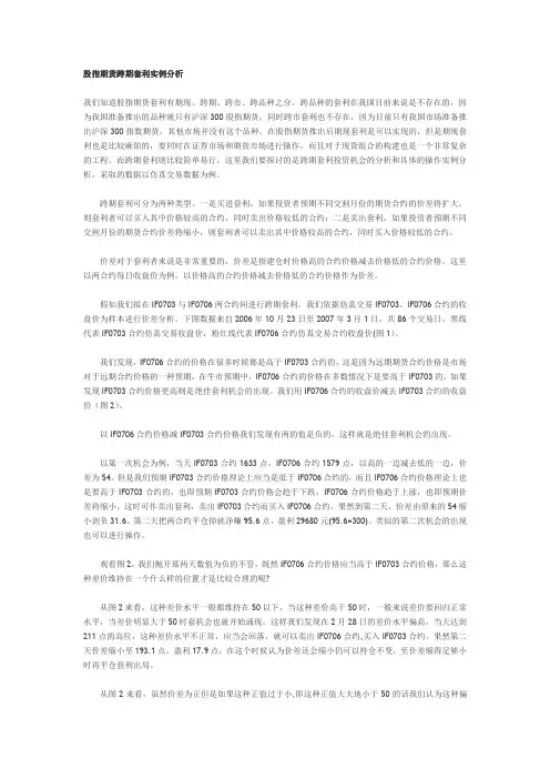 股指期货跨期套利实例分析