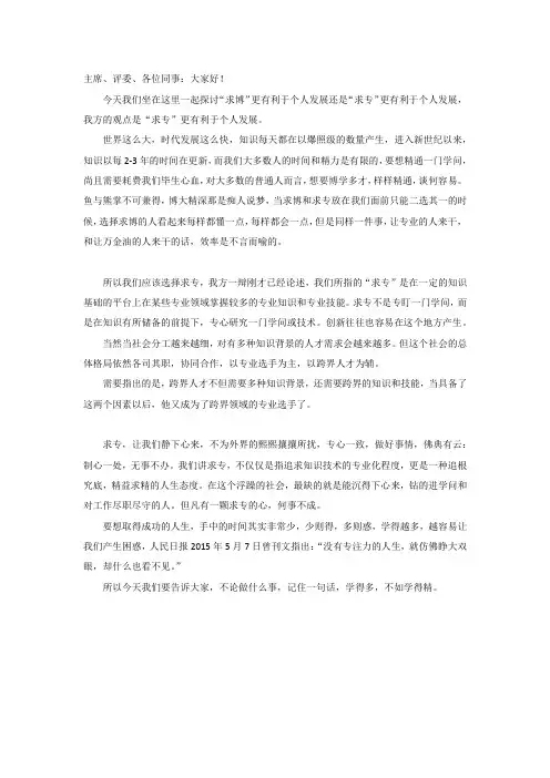 求博不如求专四辩辩词