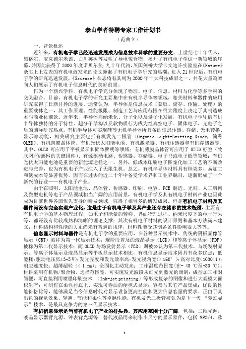 泰山学者特聘专家工作计划书