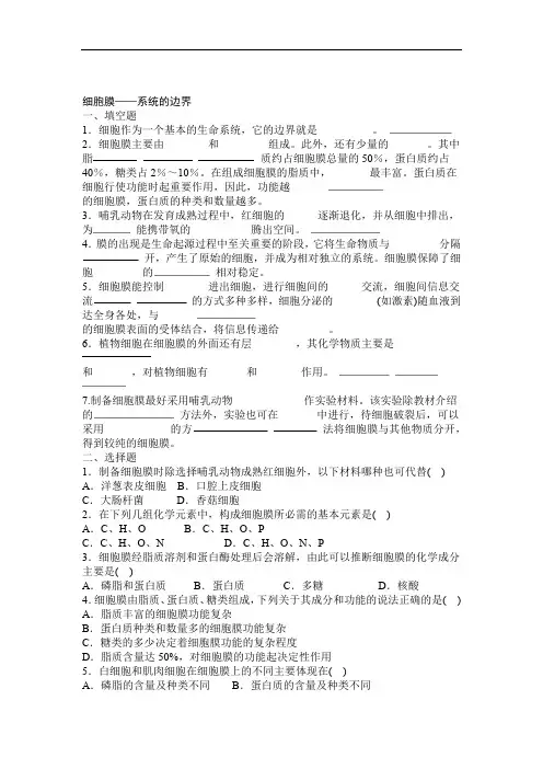 完整版生物必修1细胞膜 系统的边界练习题