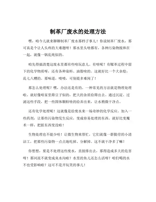 制革厂废水的处理方法