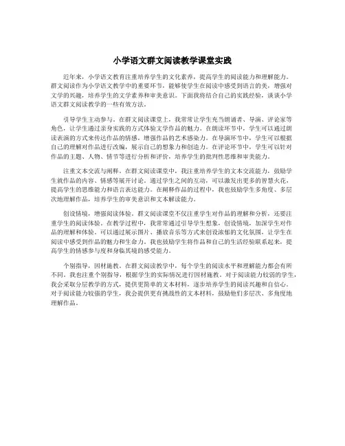 小学语文群文阅读教学课堂实践