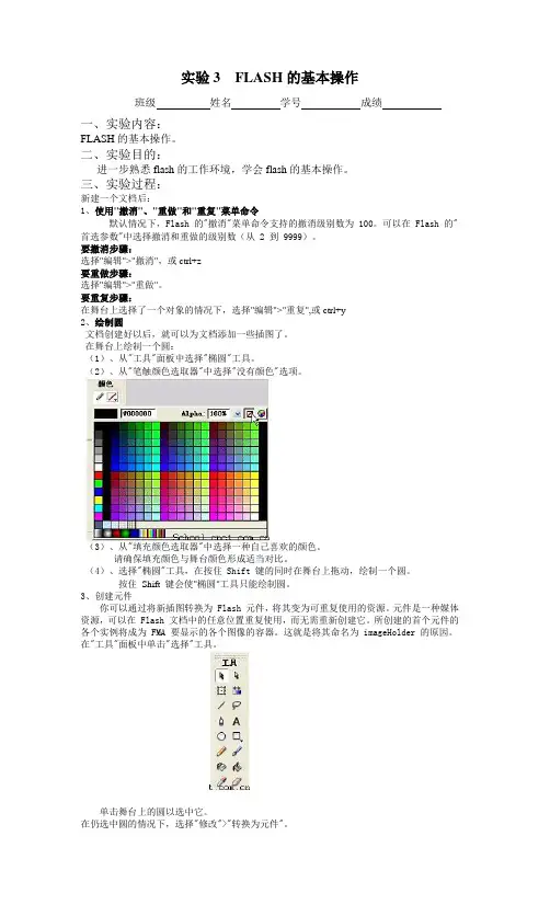 flash实训报告三