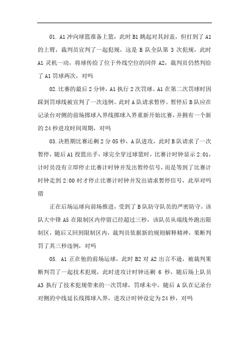篮球裁判试题
