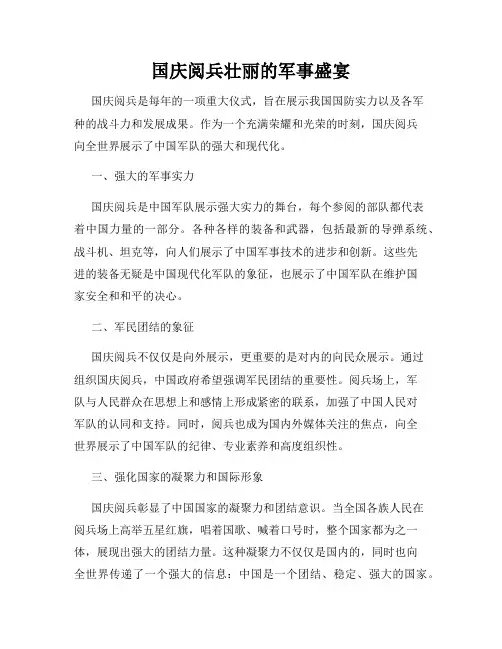 国庆阅兵壮丽的军事盛宴
