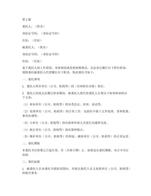 职位代理委托书(3篇)