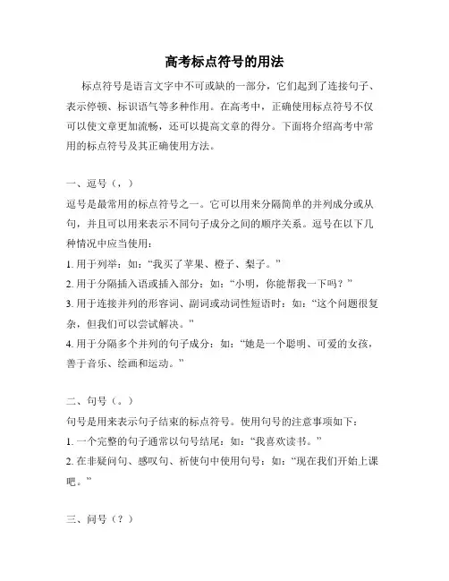 高考标点符号的用法