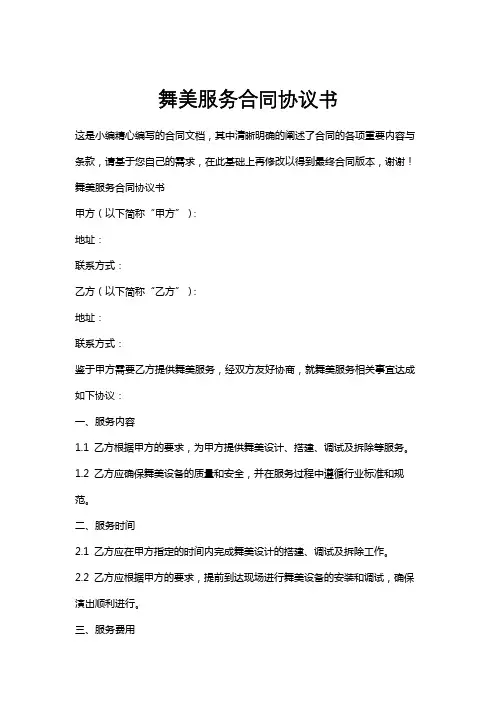 舞美服务合同协议书