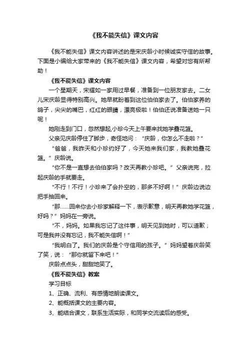 《我不能失信》课文内容
