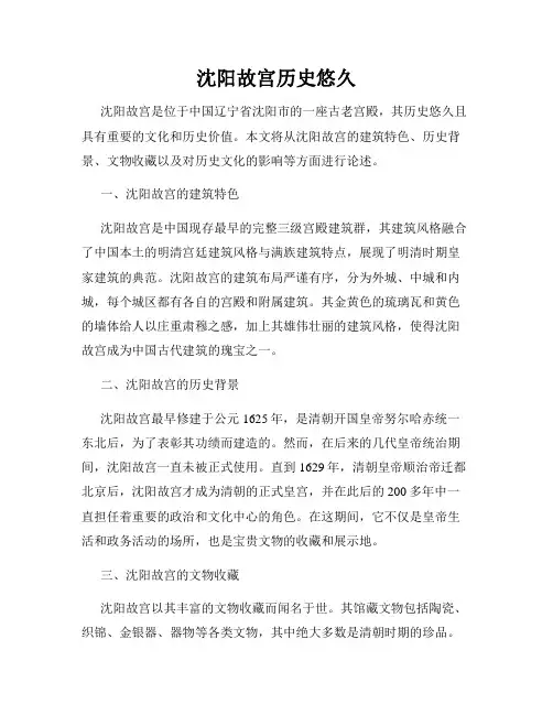 沈阳故宫历史悠久