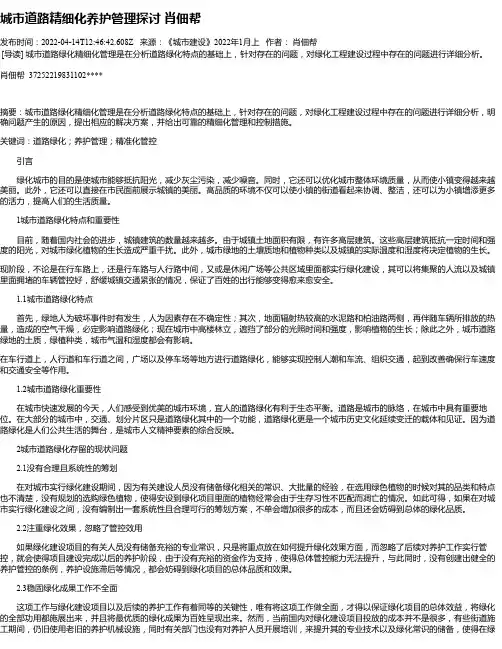 城市道路精细化养护管理探讨