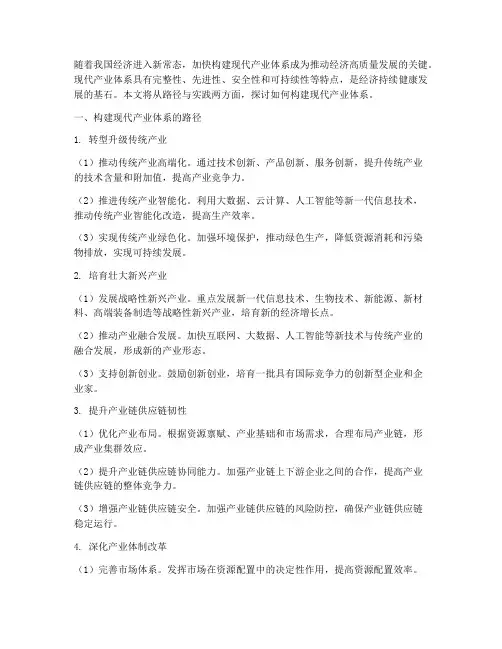 构建现代产业体系的路径