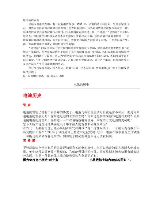 原电池的发明