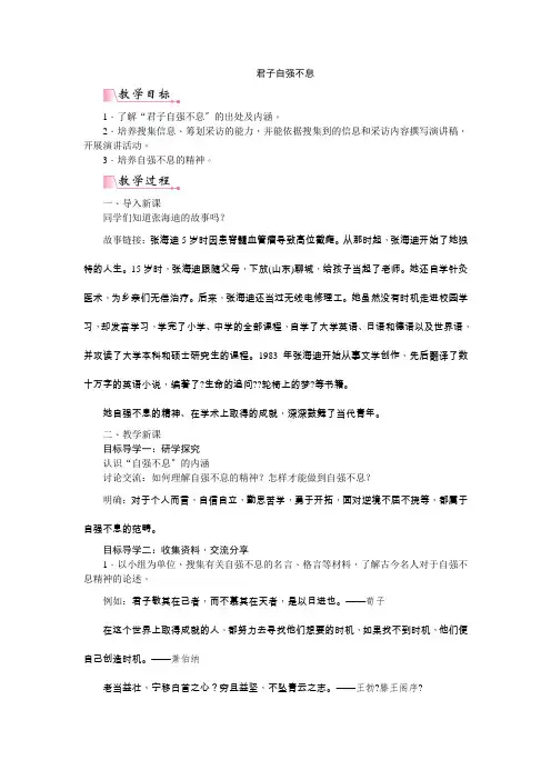 第二单元综合性学习《 君子自强不息》教案(精品)2022年部编版语文附答案
