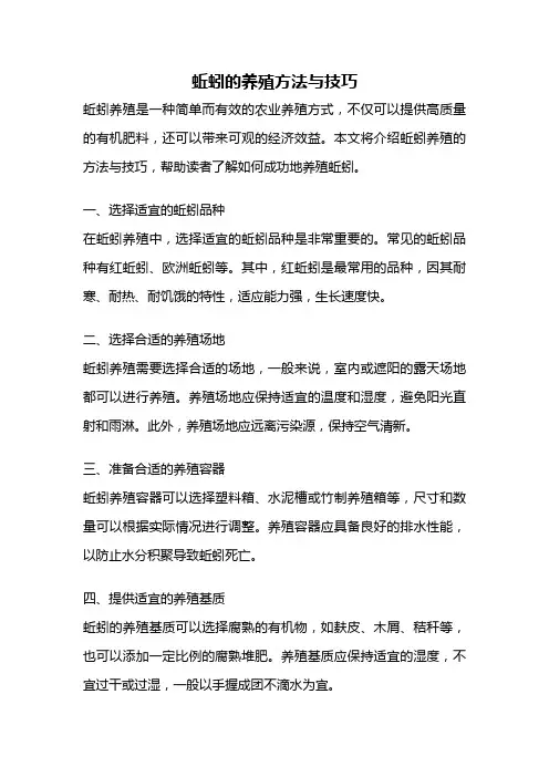 蚯蚓的养殖方法与技巧