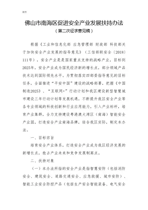 佛山南海区促进安全产业发展扶持办法
