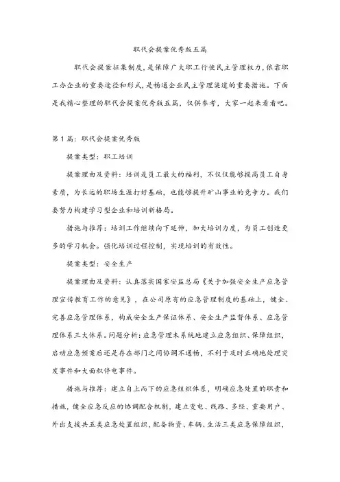 职代会提案优秀版五篇