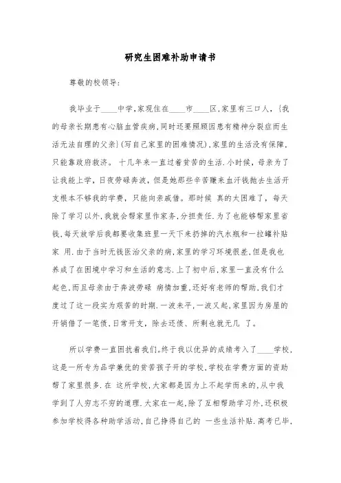 研究生困难补助申请书(四篇)