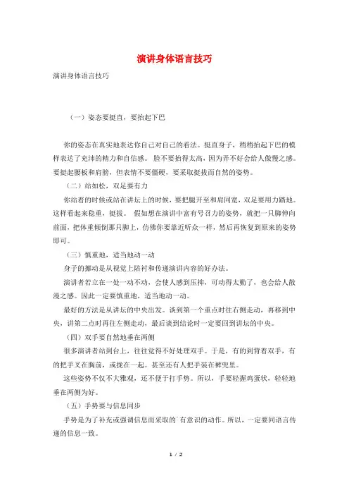 演讲身体语言技巧