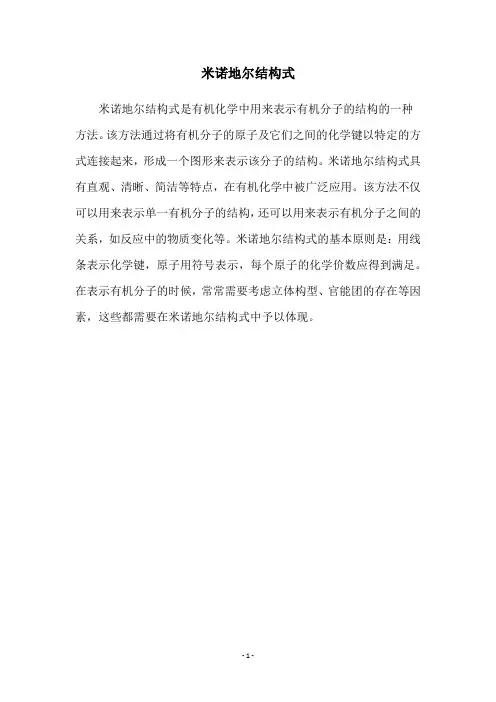 米诺地尔结构式