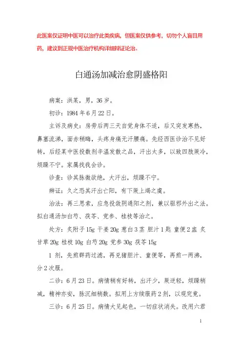 中医医案——阴盛格阳