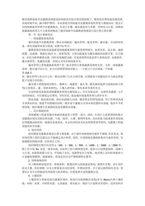 城市园林绿地节水灌溉系统建设