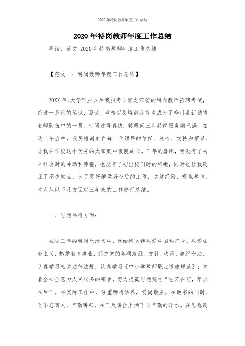 2020年特岗教师年度工作总结