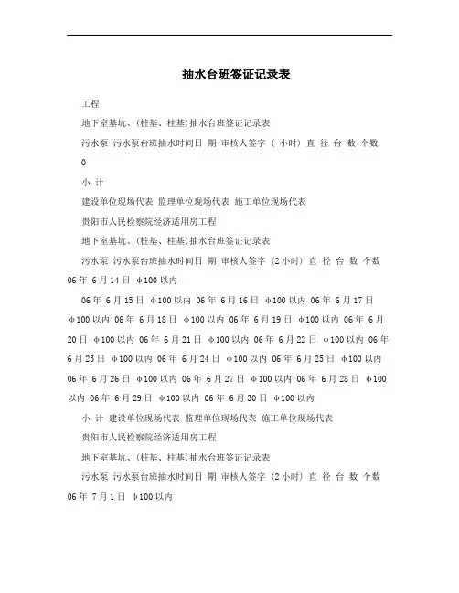 抽水台班签证记录表