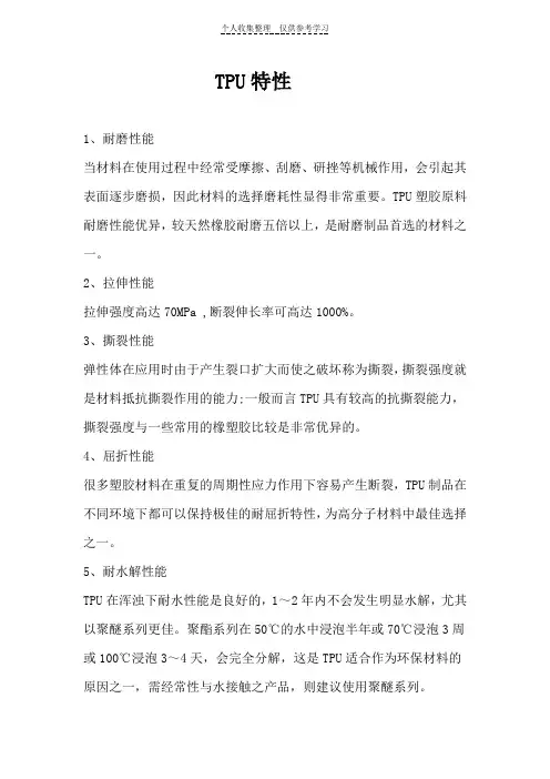 tpu的特性