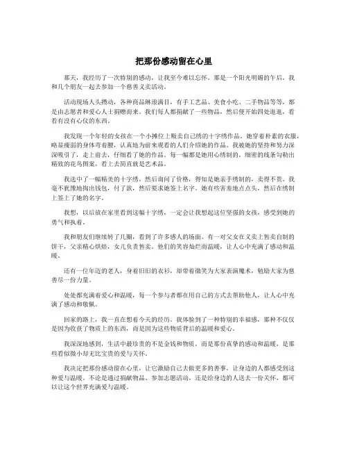 把那份感动留在心里