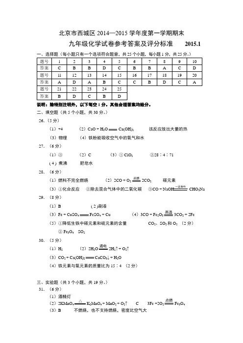 201501西城初三试题参考答案