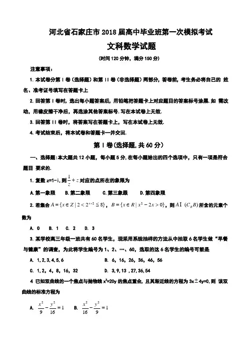 2018届河北省石家庄市高中毕业班第一次模拟考试文科数学试题及答案 精品