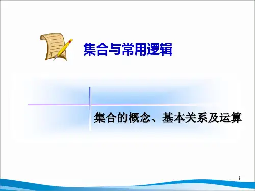 沪教版(上海)高一数学上册1.3集合的运算_6课件