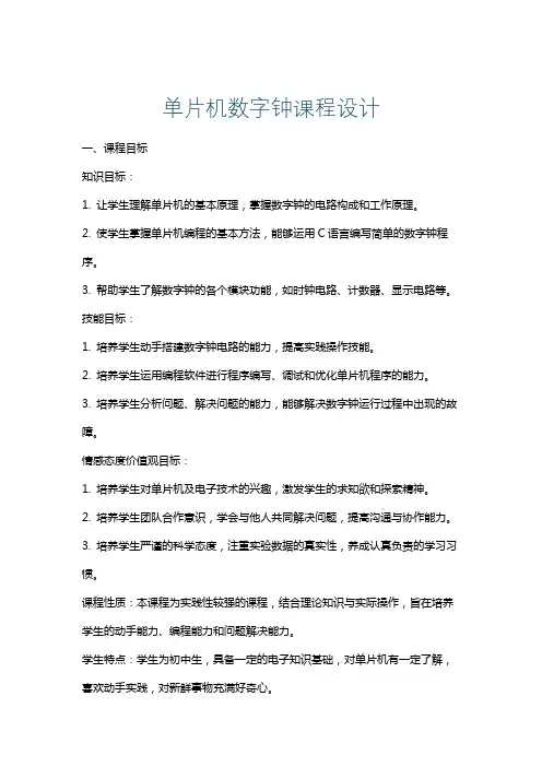 单片机数字钟课程设计