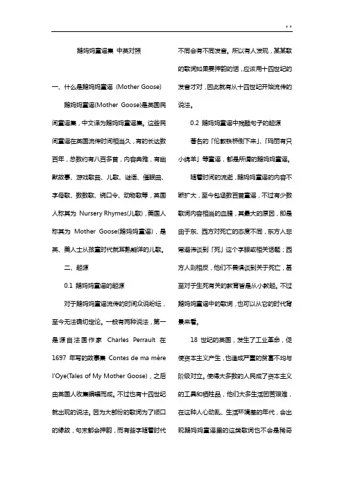 鹅妈妈童谣集中英对照