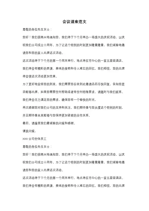 会议请柬范文